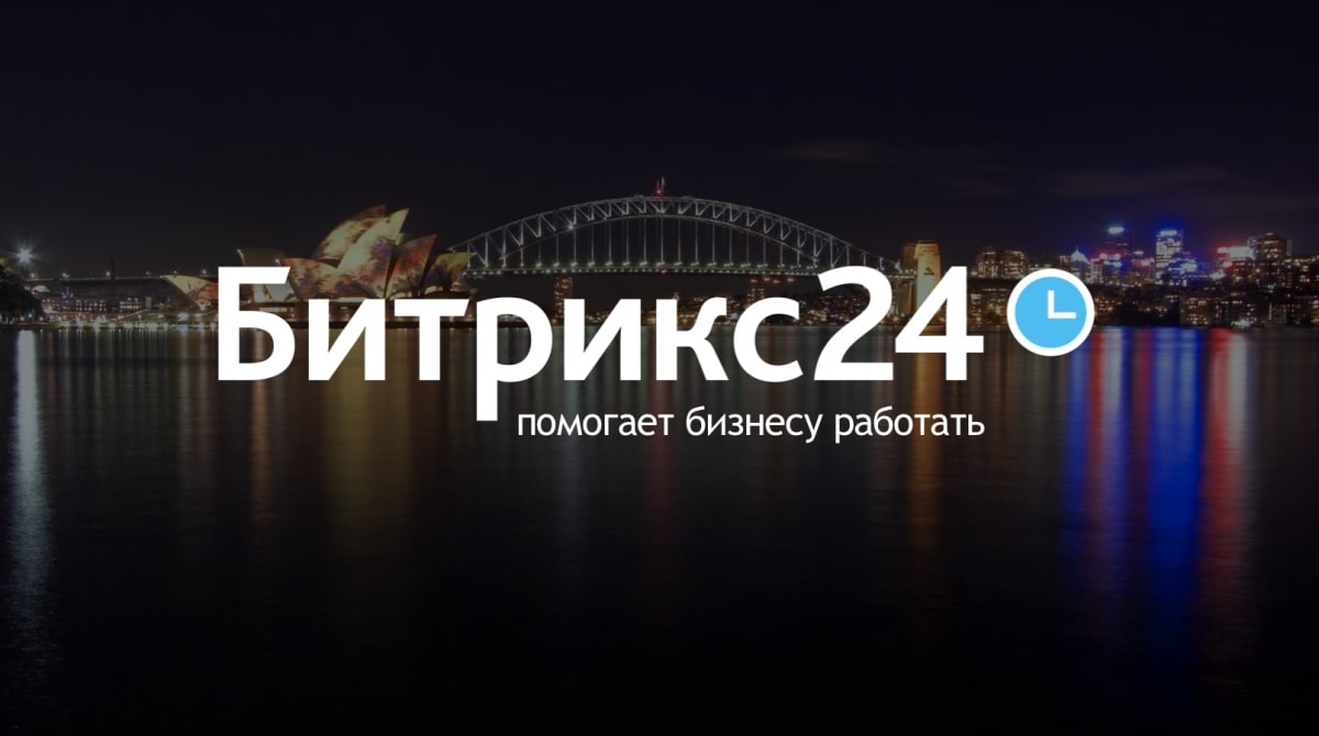 Новый Битрикс24.Бостон